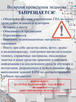 Во время проведения экзамена ЗАПРЕЩАЕТСЯ!